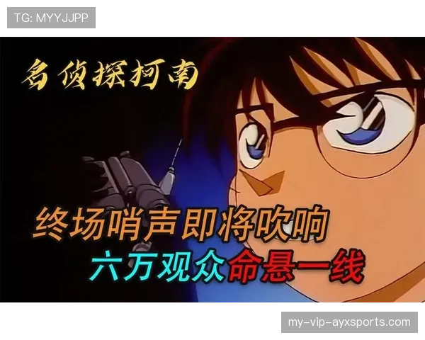 终场哨吹响后判罚生效与否的裁判规则解析